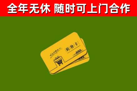岐山烟酒回收购物卡.jpg